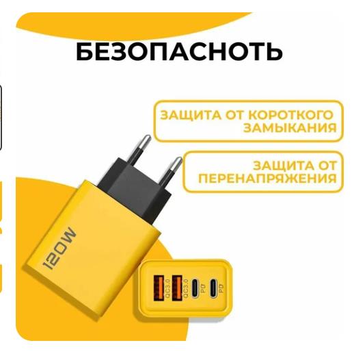 Зарядное устройство универсальное до 120 Вт