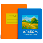 Тетради, альбомы